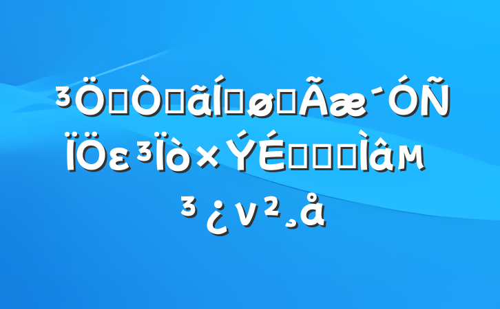 ֮Ժƽȫεչר⵳ν