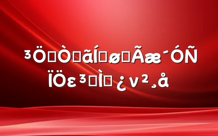 ֮Ժƽȫεר⵳ν