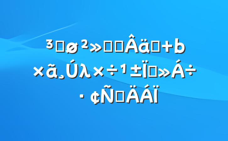 ۶Ϣץʵ λ׽Բ