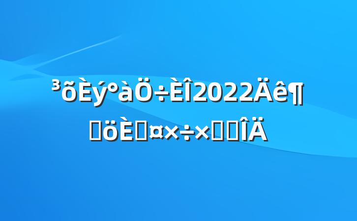 2022ȸ˹ܽ᷶
