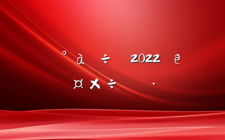 һ2022ȸ˹ƻ