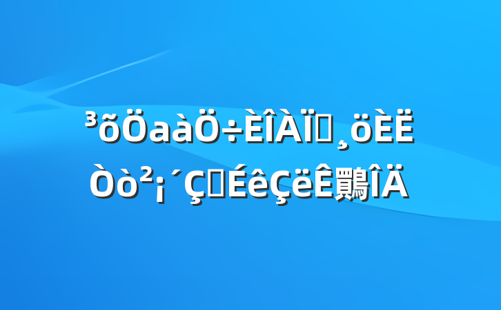 аʦ򲡴ְ鷶