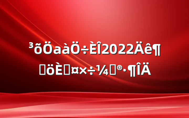 а2022ȸ˹ƻ
