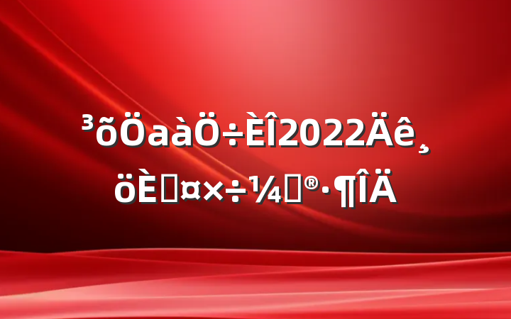 а2022˹ƻ