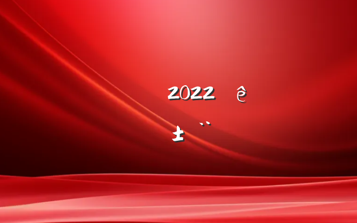 нʦ2022ȸ˴ְ淶