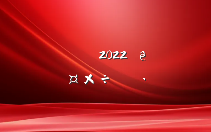 нʦ2022ȸ˹ƻ