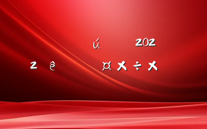 ʷʦ2022ȸ˹ܽ᷶