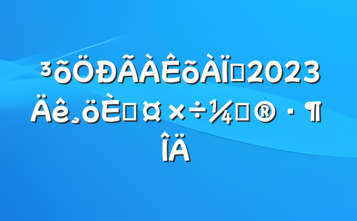 ʦ2023˹ƻ