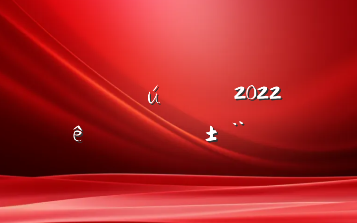 ʦ2022ȸְ淶