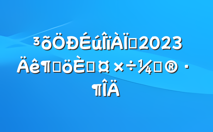ʦ2023ȸ˹ƻ