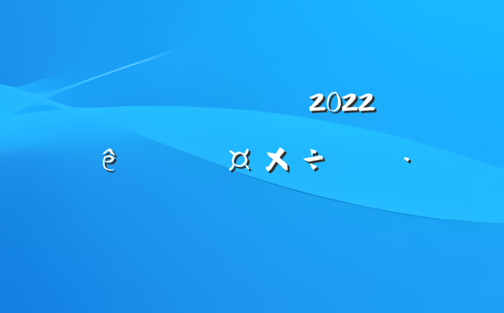ѧʦ2022ȸ˹ƻ