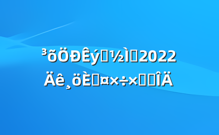 ѧʦ2022˹ܽ᷶