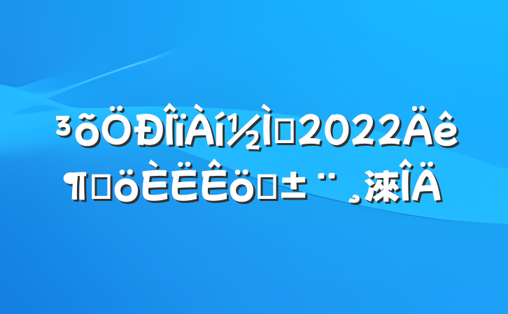 ʦ2022ȸְ淶