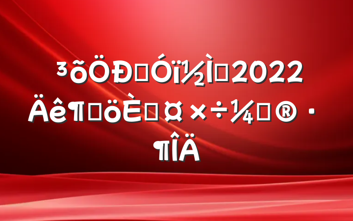Ӣʦ2022ȸ˹ƻ
