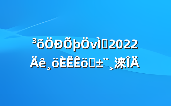νʦ2022ְ淶