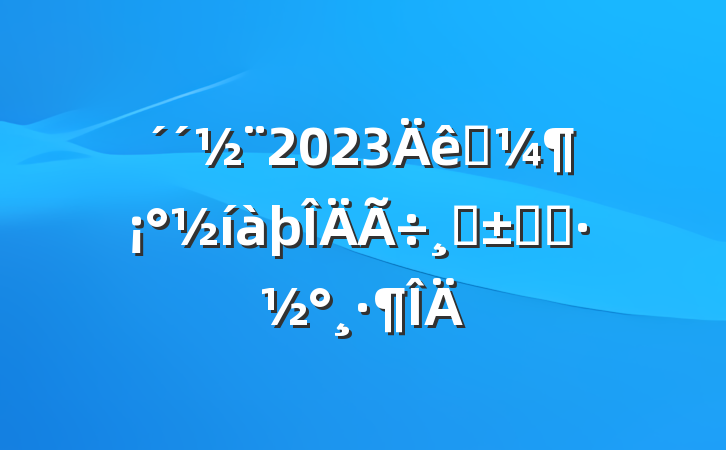 2023ʡڡʵʩ