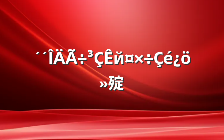 й㱨