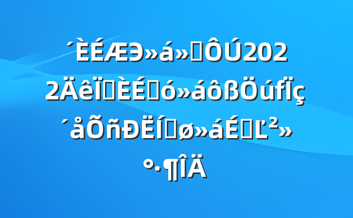 Э᳤2022شƴƽϵĽ