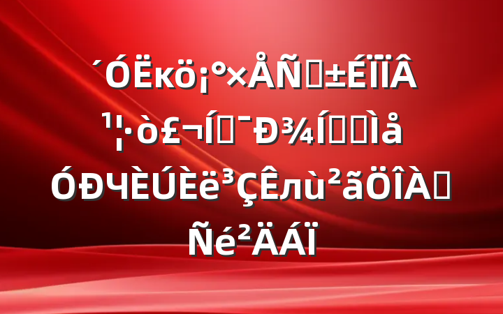 ĸۡ¹ƶ¾ҵȺЧл