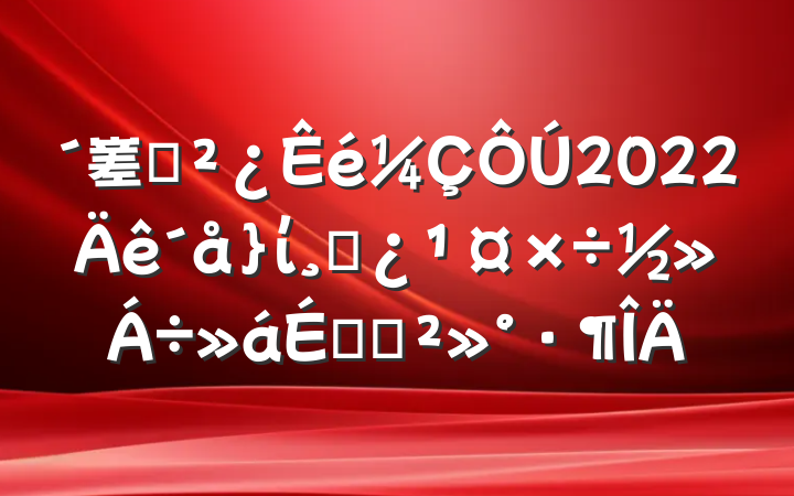 嵳֧2022ίɲϵĽ