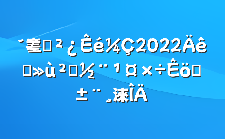 嵳֧2022ץ㵳ְ淶