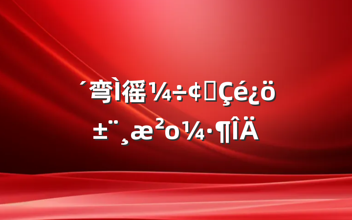 弯徭÷չο