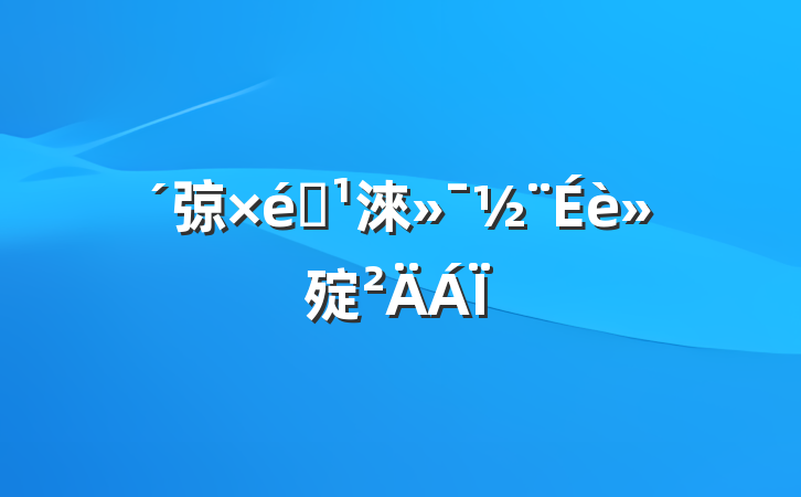弶֯淶㱨