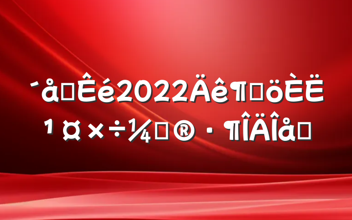 ֧2022ȸ˹ƻƪ