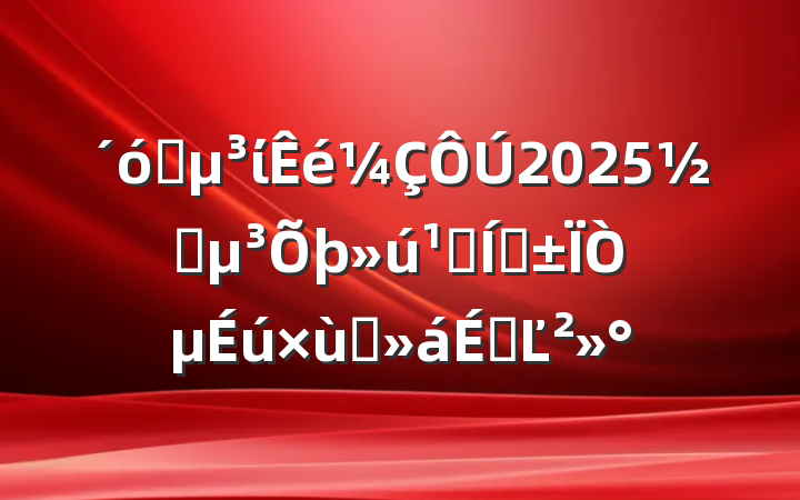 ѧί2025츰ؾҵҵ̸ϵĽ