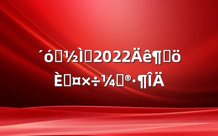 ѧʦ2022ȸ˹ƻ