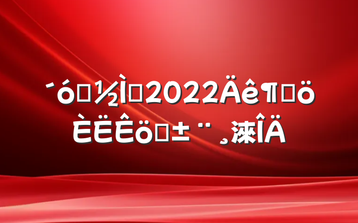 ѧʦ2022ȸְ淶