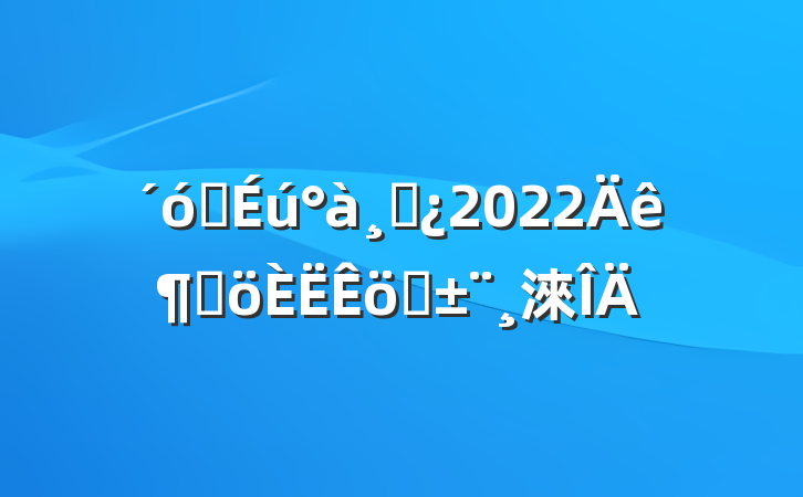 ѧɲ2022ȸְ淶