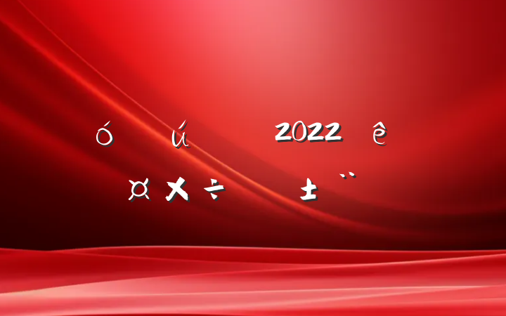 ѧ2022ȸ˹ְ淶