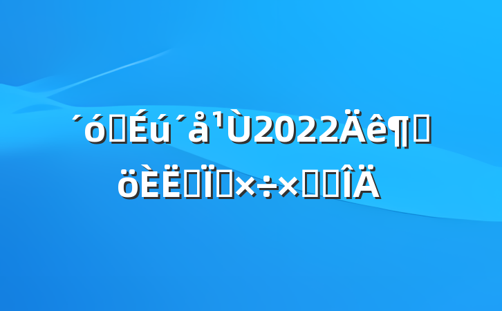 ѧ2022ȸ˼빤ܽ᷶