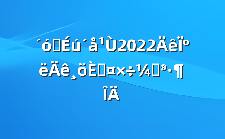 ѧ2022°˹ƻ