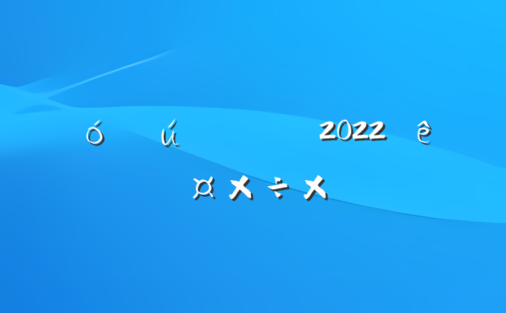 ѧԱ2022ȸ˹ܽ᷶
