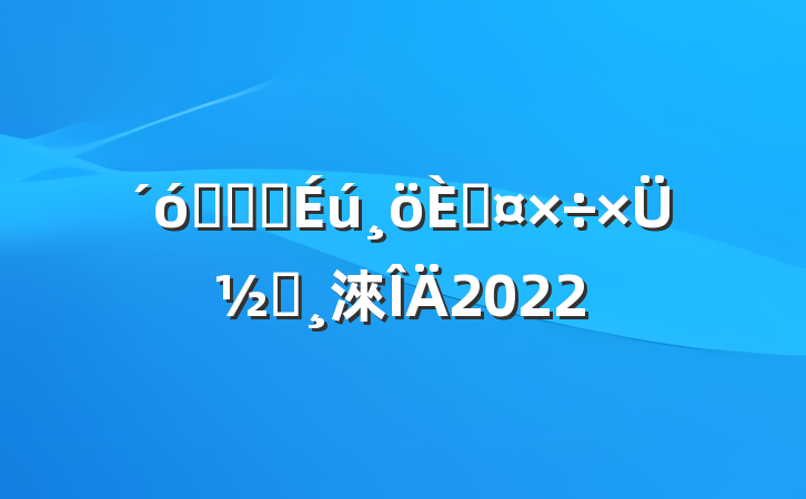 ѧʵϰ˹ܽᱨ淶2022