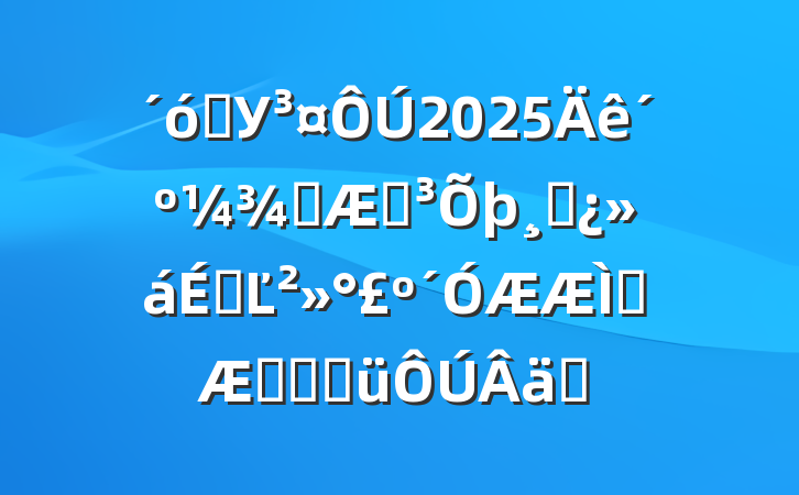 ѧУ2025괺ѧڵɲϵĽ⵽ƾֹؼʵ