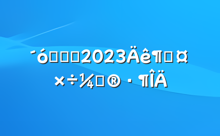 ѧѧԺ2023ȹƻ