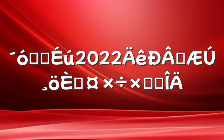 һѧ2022ѧڸ˹ܽ᷶