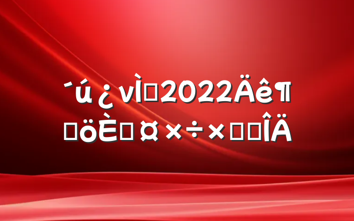νʦ2022ȸ˹ܽ᷶