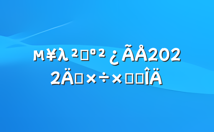 λɹ2022깤ܽ᷶