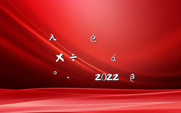 λίίѲ칤ԱϵĽ2022