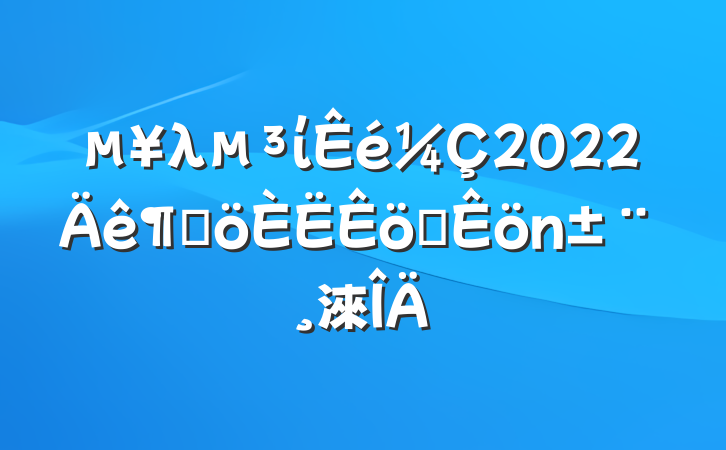 λί2022ȸְ淶