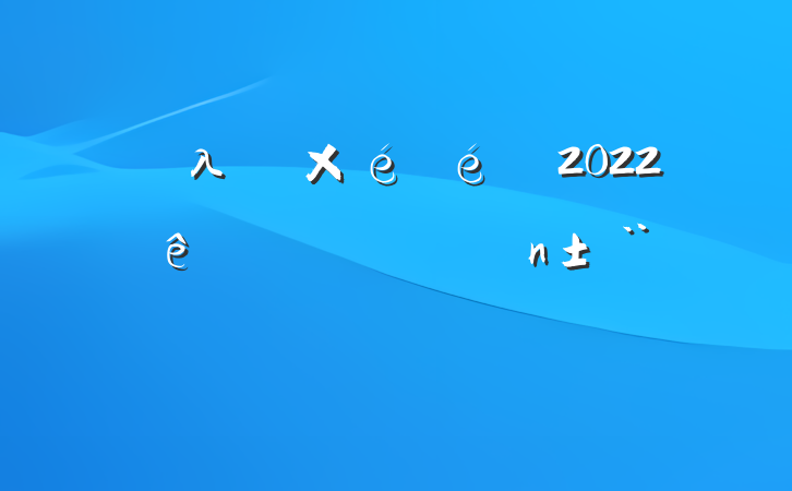 λ2022ȸ淶