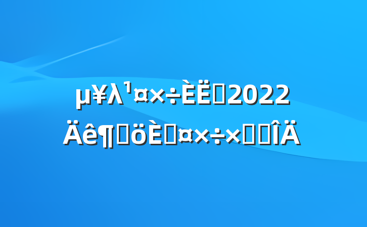 λԱ2022ȸ˹ܽ᷶