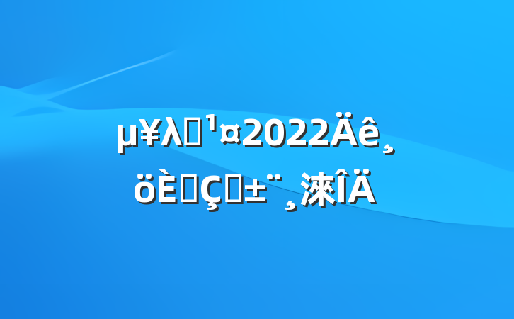 λԱ2022˴ְ淶