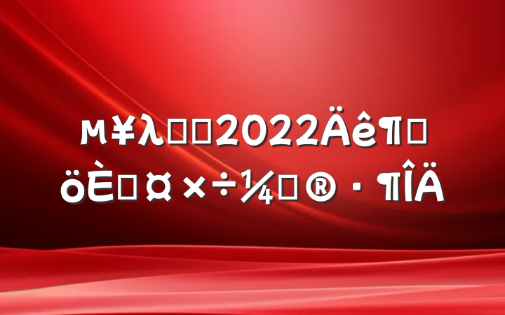 λְԱ2022ȸ˹ƻ