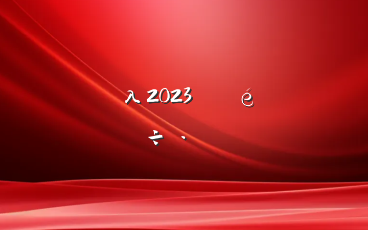 λ2023꾭齻Ը