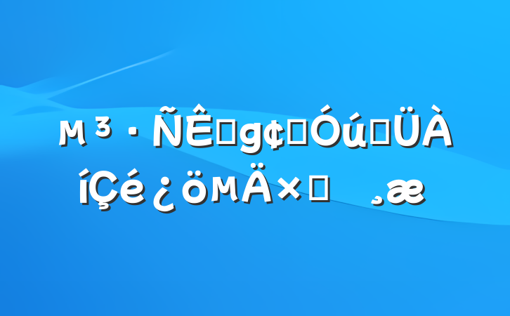 սɡʹú͹Բ鱨